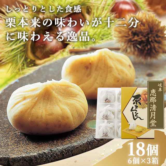 送料無料 恵那清月堂 栗きんとん 23g 18個 手土産 和菓子 ブランド 有名店 特産品 岐阜の通販はau Pay マーケット Au Pay マーケット ダイレクトストア