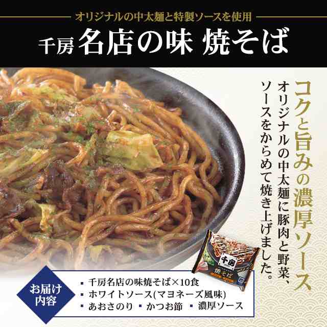 マーケット　マーケット－通販サイト　au　総菜　PAY　マーケット　冷凍　236g×10食セット　千房　ダイレクトストア　焼そばの通販はau　PAY　名店の味焼そば　au　焼きそば　PAY