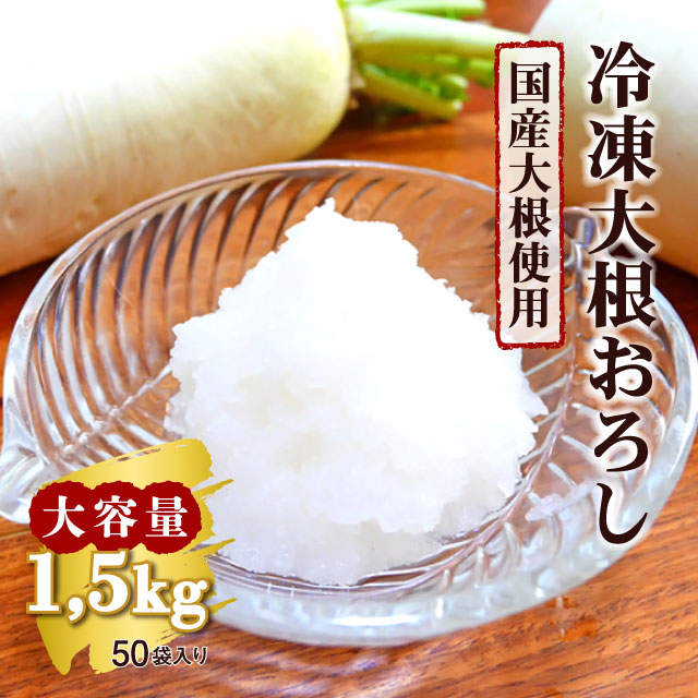 冷凍大根おろし30g 50袋 おつまみ 簡単 時短 グルメ ぐるめ の通販はau Pay マーケット Au Pay マーケット ダイレクトストア