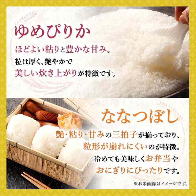 お米 北海道産 ゆめぴりか＆ななつぼし 精白米 各5kg 計10kg 令和5年産