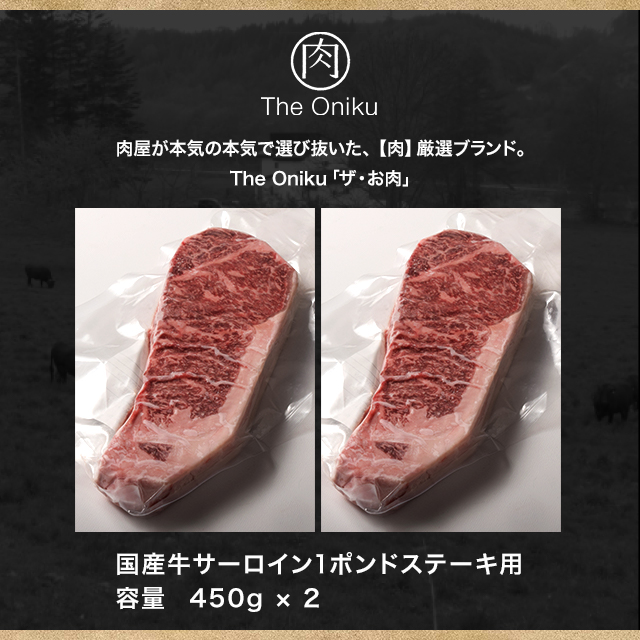 国産牛サーロイン1ポンドステーキ用900g 450g 2パック 冷凍 牛肉 ビーフの通販はau Pay マーケット Au Pay マーケット ダイレクトストア