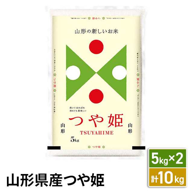 新米 令和5年産 お米 山形県産 つや姫 精白米 10kg (5kg×2袋