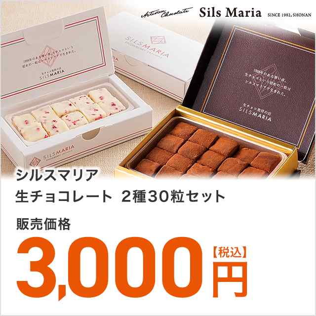 バレンタイン チョコレート 生チョコ2種30粒セット 30粒 シルスミルク粒 スノーベリー10粒 ダイレクトの通販はau Pay マーケット Au Pay マーケット ダイレクトストア