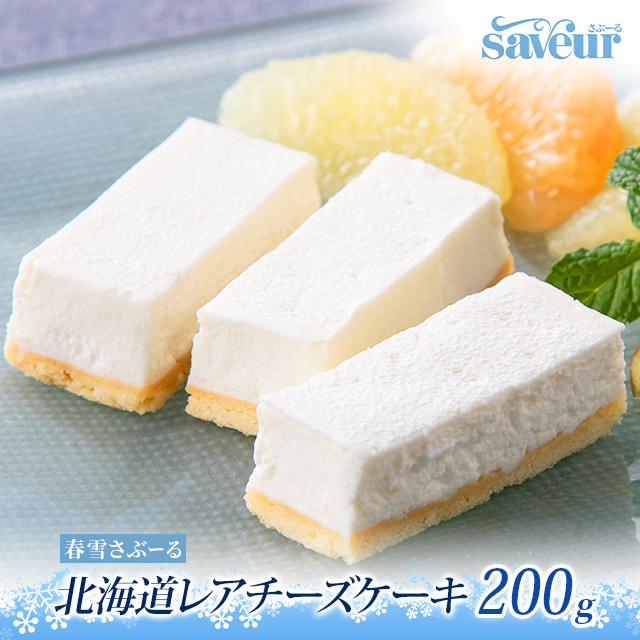 チーズケーキ 北の菓子処 小樽発 春雪さぶーるの 北海道 レアチーズケーキ おかし おやつ ケーキ 冷凍の通販はau Pay マーケット Au Pay マーケット ダイレクトストア