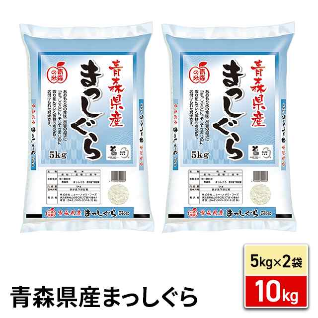 青森産の通販はau　ブランド米　お米　令和5年産　PAY　米　10kg（5kg×2袋）/　マーケット－通販サイト　まっしぐら　PAY　新米　国内産　ダイレクトストア　au　PAY　青森県産　マーケット　au　精白米　マーケット