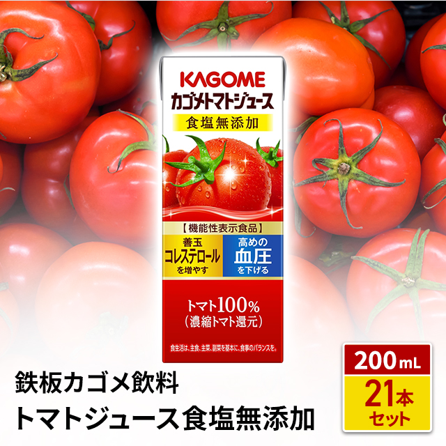 （新品未開封）カゴメ トマトジュース 食塩無添加(200ml*72本セット) Amazon.co.jp: カゴメ トマトジュース 食塩無添加 200ml(24本入