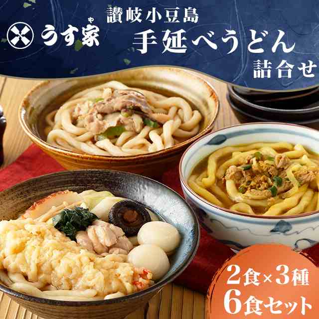 讃岐小豆島手延べうどん詰合せ 2食入り3種 計6食セット うどん 讃岐 手延べ 冷凍｜au PAY マーケット