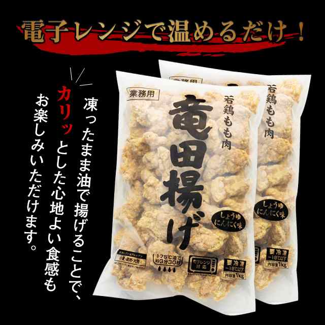 若鶏のもも肉 竜田揚げ2kg 1kg×2袋 冷凍 調理済 レンチン チキン 鶏 鳥