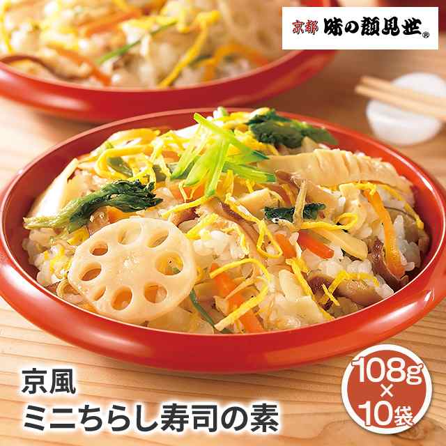 味の顔見世 京風ミニちらし寿司の素 108g×10袋 送料込み 料理の素 時短 ハレの日の通販はau PAY マーケット - au PAY マーケット  ダイレクトストア