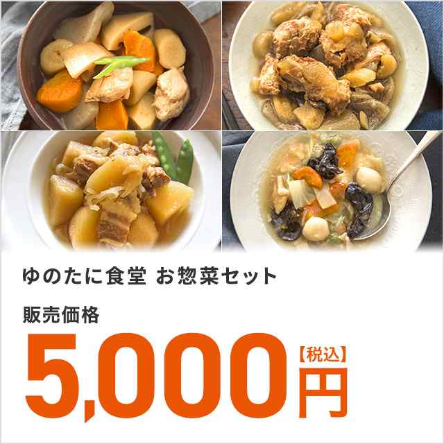 レトルト食品 ゆのたに食堂 お惣菜セット 4種 各2個 送料込み 肉じゃが 八宝菜 筑前煮 豚バラ煮 レトルト惣菜 時短 湯煎調理の通販はau Pay マーケット Au Pay マーケット ダイレクトストア