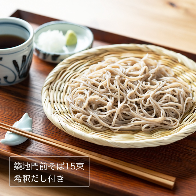 訳あり 築地門前そば15束 希釈だし付 送料無料 ソバ 蕎麦 麺類｜au PAY マーケット