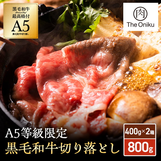 The Oniku A5 等級限定 黒毛和牛 切り落とし 800g ( 400g × 2箱