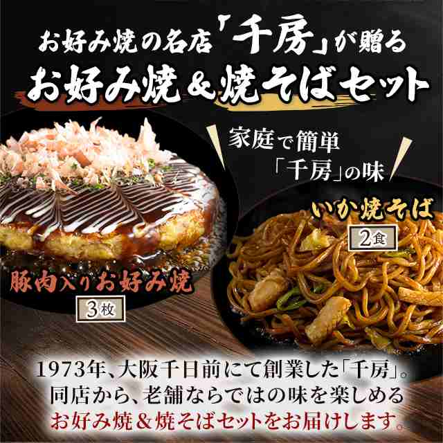 マーケット　マーケット－通販サイト　いか焼そば２食セット　PAY　PAY　豚肉入りお好み焼３枚　やきそばの通販はau　au　千房　総菜　PAY　au　お好み焼　ダイレクトストア　冷凍　マーケット