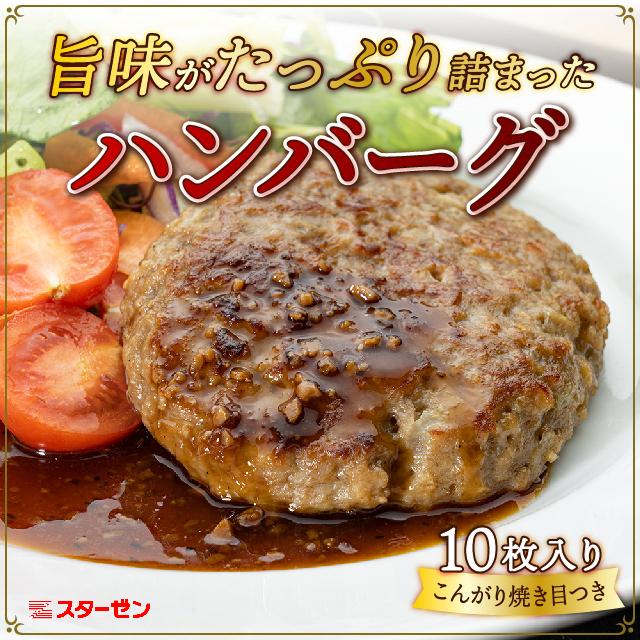 こんがりハンバーグ 焼成済み こんがりハンバーグ 120g×10枚（5枚入×2袋） レンチン 時短の