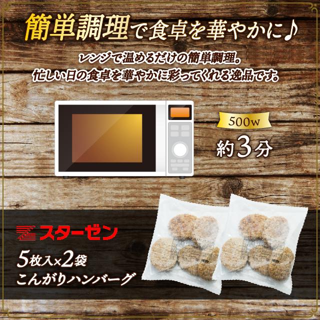こんがりハンバーグ 焼成済みこんがりハンバーグ 120g×10枚（5枚入×2袋） レンチン 時短の