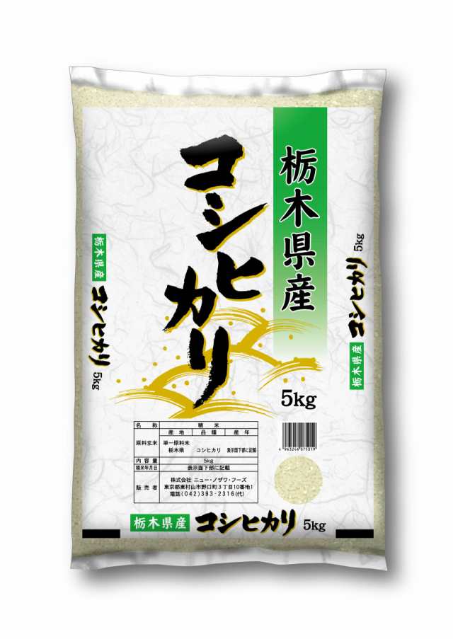 食品/飲料/酒栃木産 コシヒカリ - 米/穀物