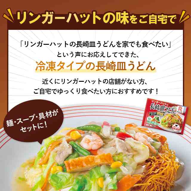 ダイレクトストア　au　皿うどん　惣菜　冷凍　さらうどん　PAY　マーケット－通販サイト　新）　244g×6袋　マーケット　au　6食の通販はau　長崎　リンガーハット　冷凍食品　長崎皿うどん　PAY　マーケット　PAY