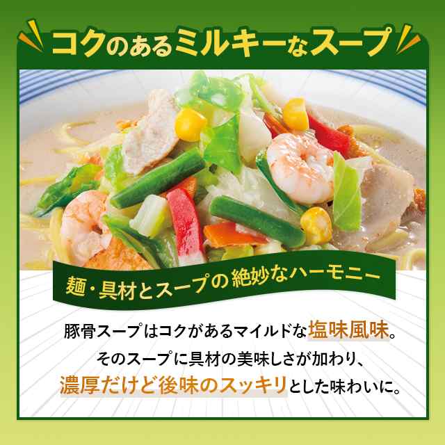 送料込み リンガーハット 長崎ちゃんぽん 305g×8袋 冷凍 惣菜