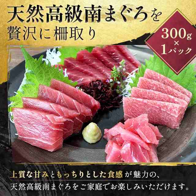 天然南まぐろ赤身中トロ（不定形柵）（M-300）300g×1パック