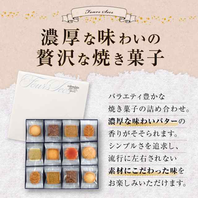 コロンバン フールセック 3号 8種50枚 スイーツ 洋菓子 クッキー 焼き菓子 熨斗なし 個包装 プレゼント｜au PAY マーケット