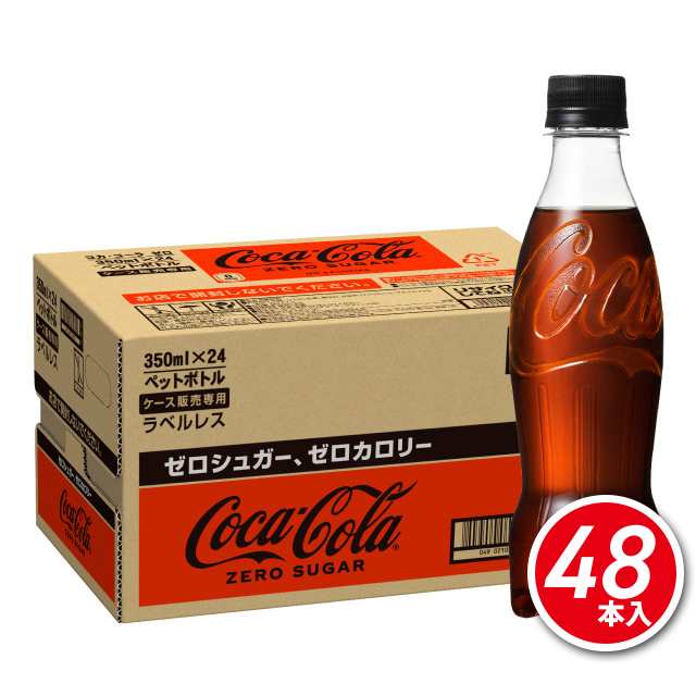 オンラインストア特価 コカ・コーラ ゼロシュガー ラベルレス 350mL×48