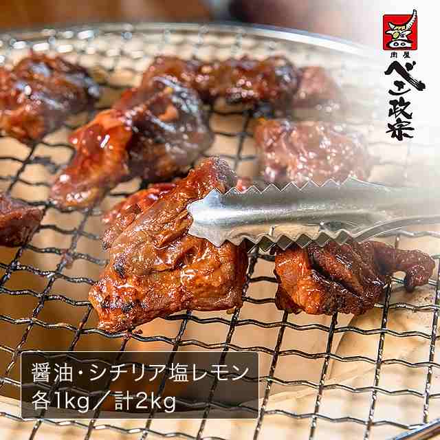 べこ政宗 ハラミ焼肉セット（醤油たれ・シチリア塩レモン）各1kg／計