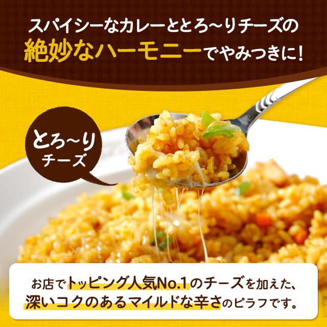送料込み CoCo壱番屋 とろ〜りチーズのカレーピラフ 200g×20食 冷凍 総菜 カレー ピラフ ココイチ チーズ ピラフ 冷凍食品_2
