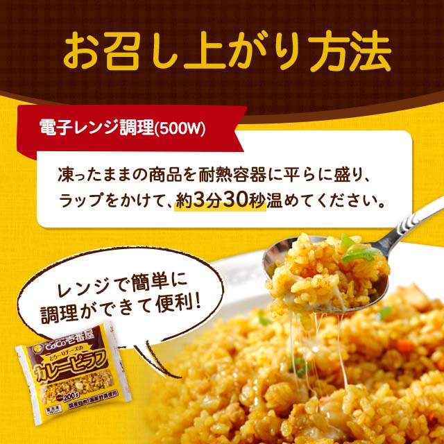 送料込み CoCo壱番屋 とろ〜りチーズのカレーピラフ 200g×20食 冷凍 総菜 カレー ピラフ ココイチ チーズ ピラフ 冷凍食品_3