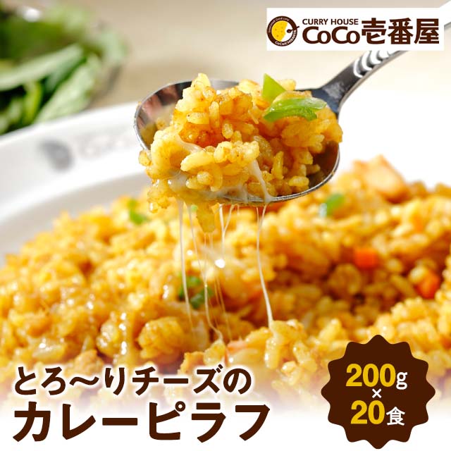 CoCo壱番屋　カレーピラフ