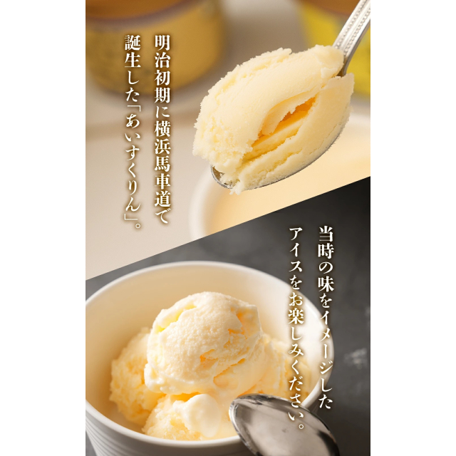 横濱馬車道 あいすセット 5種計10個入り / 110mL×10個入り (カスタード