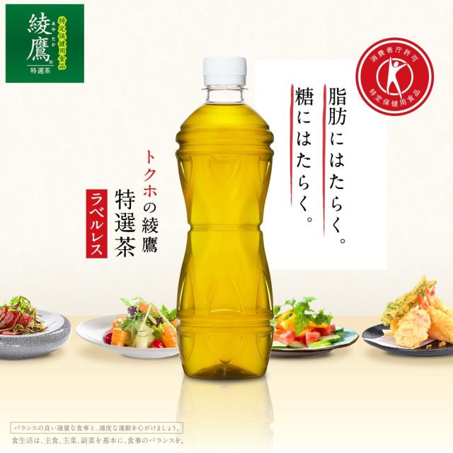 コカ・コーラ 特定保健用食品 綾鷹 特選茶 ラベルレス 500mL×48