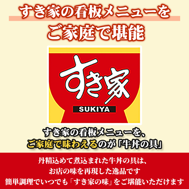 送料込み すき家 牛丼の具 120g×20食 牛丼 冷凍食品 冷凍 総菜 120g 20食 まとめ買い ストック_3