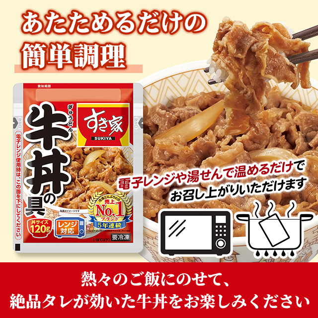 送料込み すき家 牛丼の具 120g×20食 牛丼 冷凍食品 冷凍 総菜 120g 20食 まとめ買い ストック_4