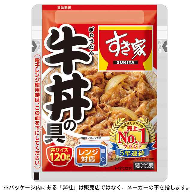 すき家 牛丼の具 120g×32食 冷凍 総菜 牛丼 まとめ買い ストック 120g 32食 冷凍食品｜au PAY マーケット