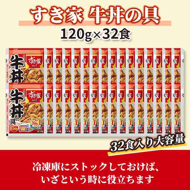 すき家 牛 丼 の コレクション 具 32 パック