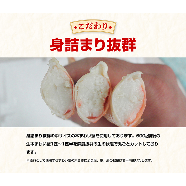 元祖カット済 生本ずわい蟹 1.8kg （600g×3P） 総重量2.4kg かに カニ 蟹 ズワイ 刺身 鍋 しゃぶしゃぶ 焼蟹 冷凍の通販は