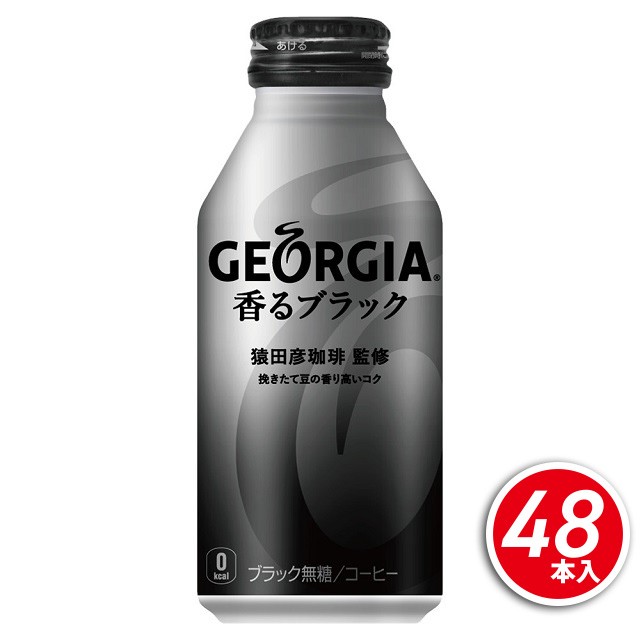 コカ・コーラ ジョージア香るブラック 400mL×48本（24本×2ケース） の通販は