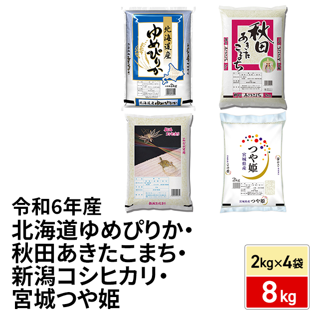 つや姫　黒部米コシヒカリ　ゆめぴりか　ひとめぼれ　各2キロ　計8キロ お米ギフト 雅 miyabi 特A米 令和6年産 セット商品 化粧箱いり