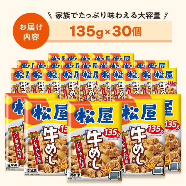【松屋】牛めしの具 〜プレミアム仕様〜 30食セット / 冷凍 牛丼 クール便 楽天市場】松屋 公式 新牛めしの具(プレミアム仕様)30食セット