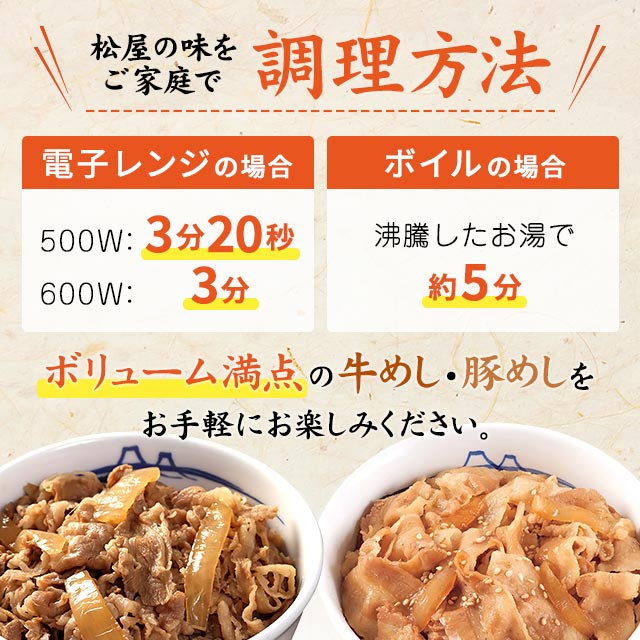 送料込み 松屋 牛めしの具（プレミアム仕様）15個と豚めしの具15個 冷凍 総菜 牛めし 豚めし セット 牛丼 豚丼 アソート 食べ比べ 牛丼_4