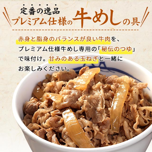 送料込み 松屋 牛めしの具（プレミアム仕様）15個と豚めしの具15個 冷凍 総菜 牛めし 豚めし セット 牛丼 豚丼 アソート 食べ比べ 牛丼_2
