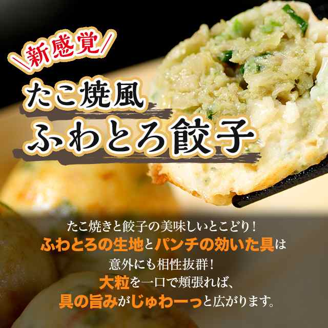 完売】 千房たこ焼風ふわとろ餃子 somaticaeducar.com.br