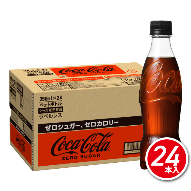 コカ・コーラ ゼロシュガー ラベルレス 350mL×24本（24本×1ケース）