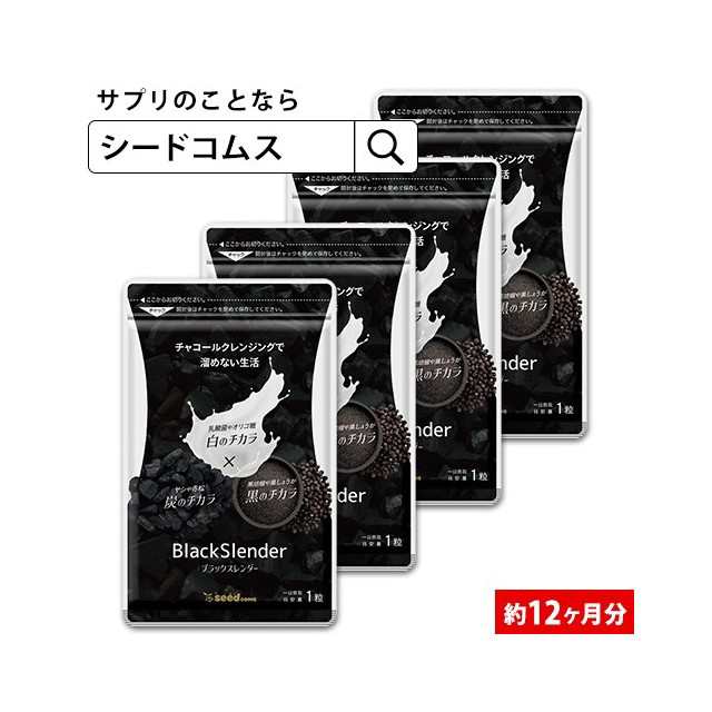 シードコムス ブラックスレンダー １ヶ月分×2袋 - ダイエット食品