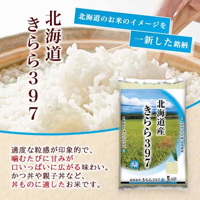 北海道産きらら397 1キロ白米 - 米・雑穀・粉類