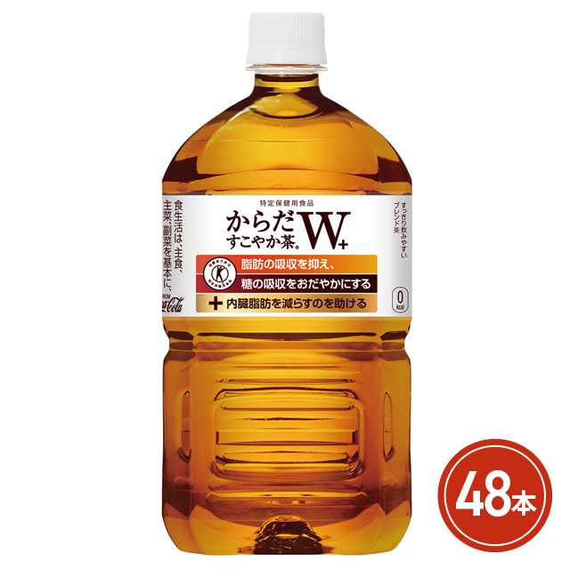 コカ・コーラ からだすこやか茶Ｗ＋ 1.05L×48本（12本×4ケース） 特定保健用食品