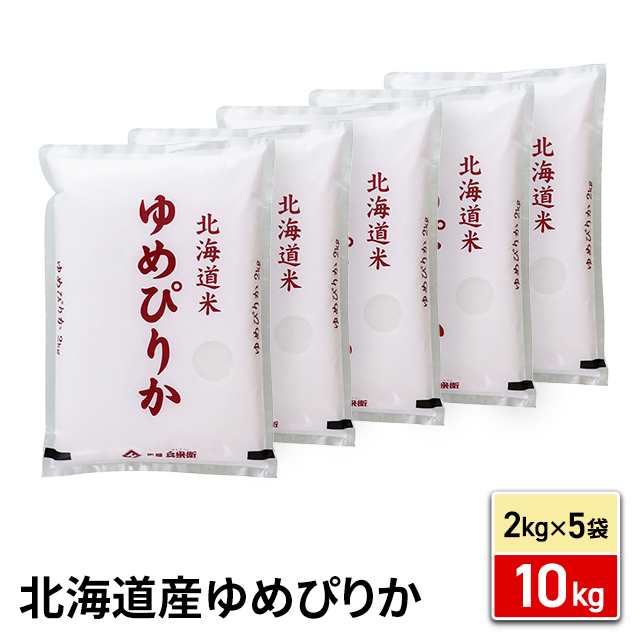 精白米　国内産の通販はau　新米　PAY　ブランド米　au　米　北海道産　マーケット　令和5年産　マーケット－通販サイト　PAY　au　10kg（2kg×5袋）　お米　マーケット　ダイレクトストア　ゆめぴりか　PAY