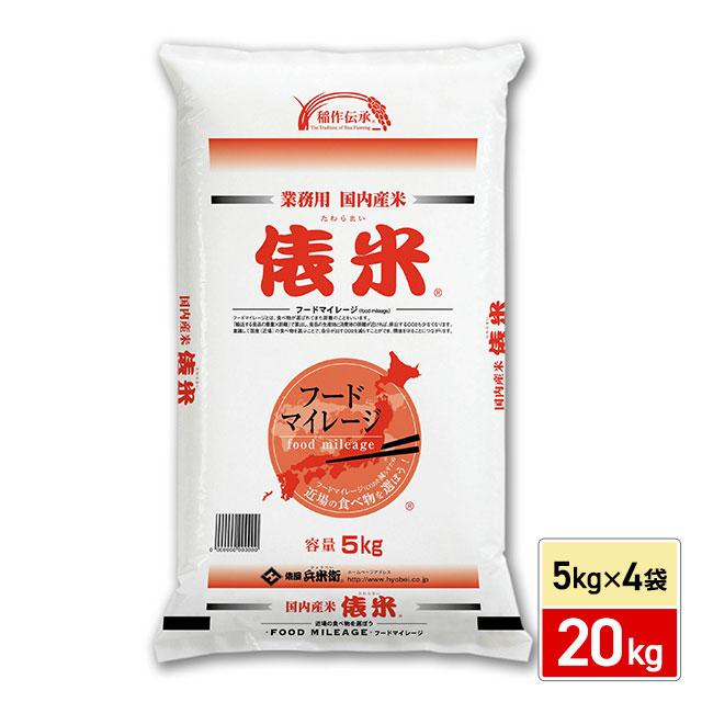 米 お米 精米 20kg（5kg×4袋） 国産 ブレンド米 俵米