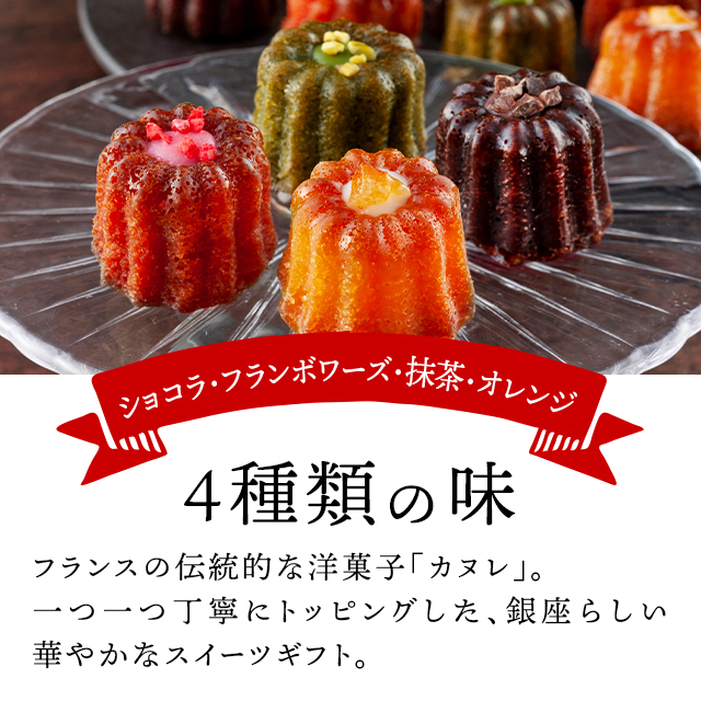 カヌレ 洋菓子 銀座京橋 レ ロジェ エギュスキロール 銀座