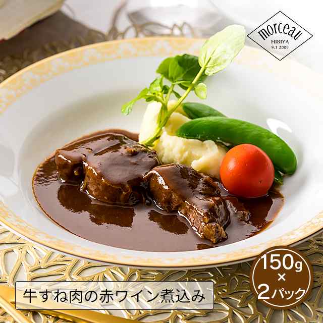 モルソー 秋元さくら監修 牛すね肉の赤ワイン煮込み 150g×2パック 冷凍 肉 牛肉 ビーフ 日比谷 秋元シェフ 監修 惣菜の通販はau PAY  マーケット - au PAY マーケット ダイレクトストア | au PAY マーケット－通販サイト